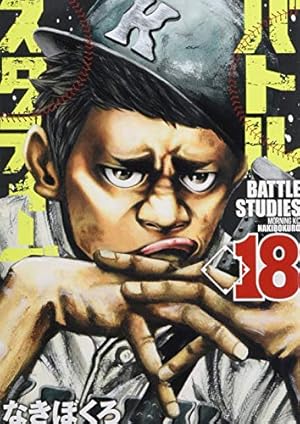 バトルスタディーズ 1-43巻セット A2597 バトルスタディーズ 1-43巻